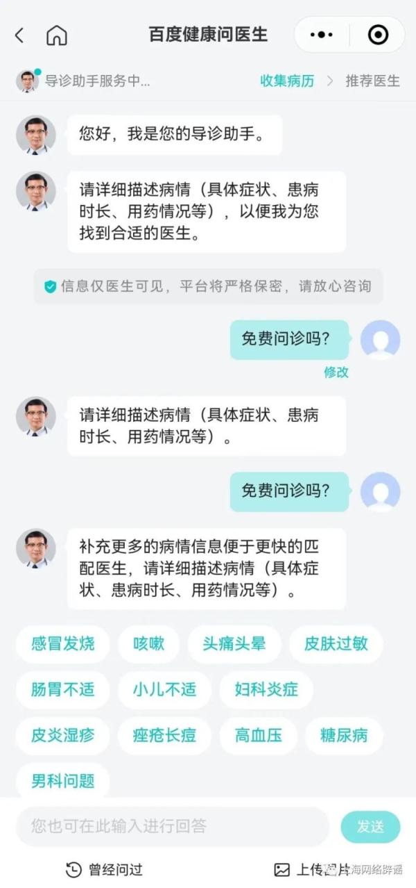 明明只想在网上咨询健康问题，为什么变成了引导买药？