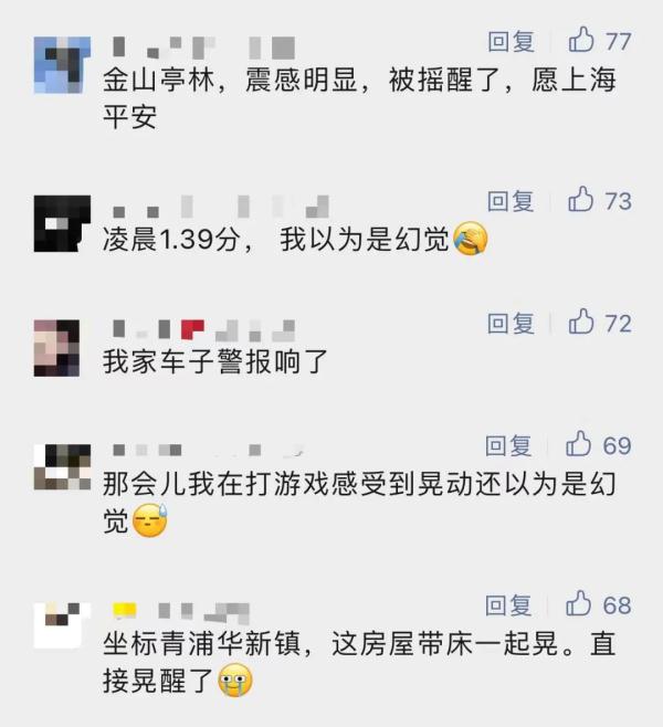 上海凌晨突发地震，会有余震吗？更多消息来了！