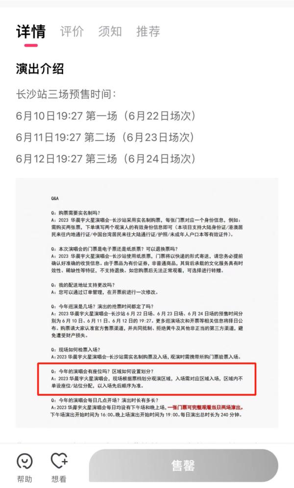 买华晨宇演唱会门票后发现无座想退票，大麦网：不支持