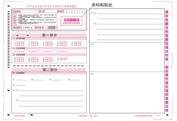 北京初中学业水平考试开考在即!考生答题要注意这些问题—— 北京初中学业水平考试开考在即!考生答题要注意这些问题——