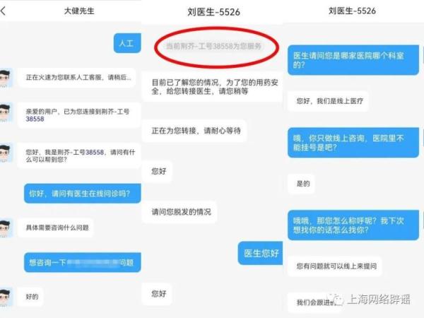 明明只想在网上咨询健康问题，为什么变成了引导买药？