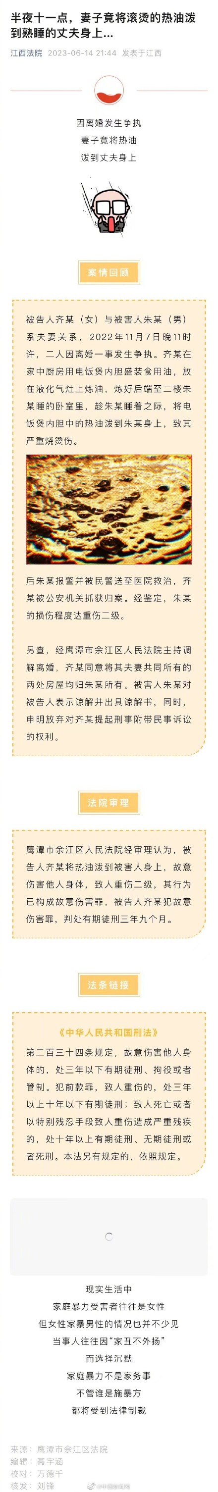 女子用热油泼丈夫致其重伤二级