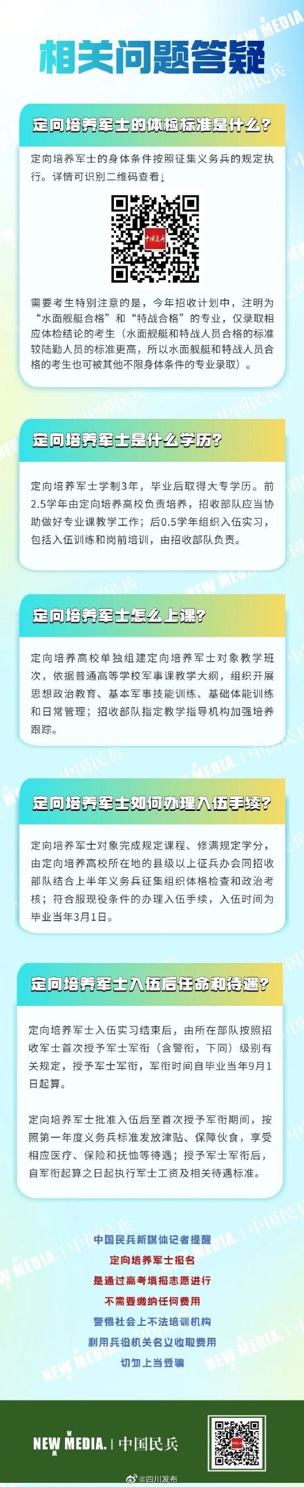 2023年定向培养军士计划来了！转给有从军梦的TA！