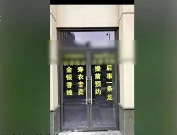 小区门口开殡葬商店遭业主强烈反对 经营者：我合法经营
