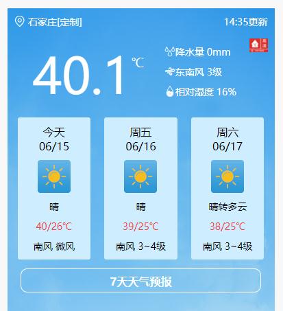 最高40.7℃！河北9地高温40℃+，其中石家庄有7地……