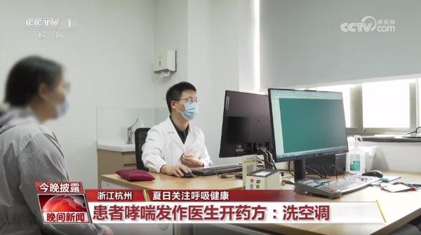夏日关注呼吸健康 警惕空调“吹”出来的疾病