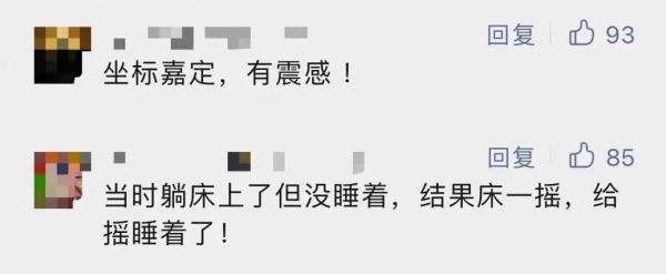 上海凌晨突发地震，会有余震吗？更多消息来了！