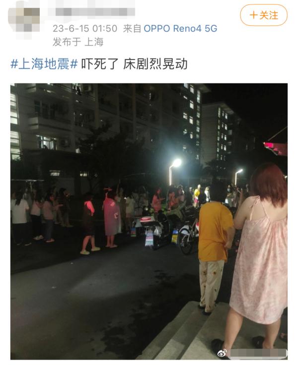 热搜第一!上海凌晨突发地震,多地震感明显,网友:一声巨响后开始摇晃 热搜第一!上海凌晨突发地震,多地震感明显,网友:一声巨响后开始摇晃