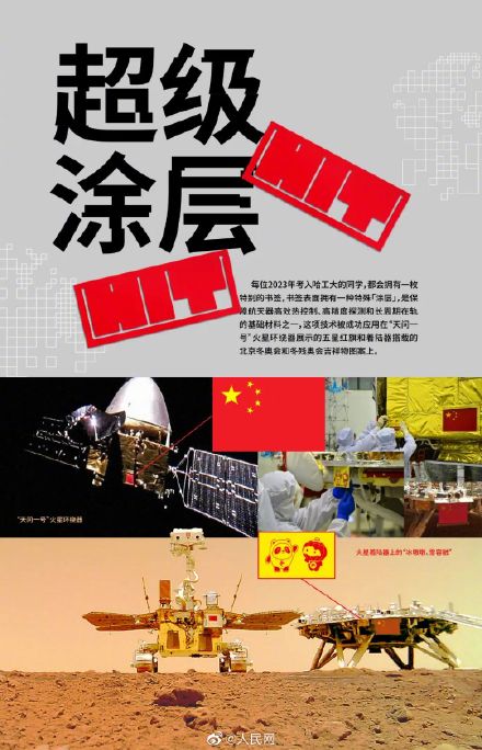 羡慕了！哈工大录取通知书涂层去过火星