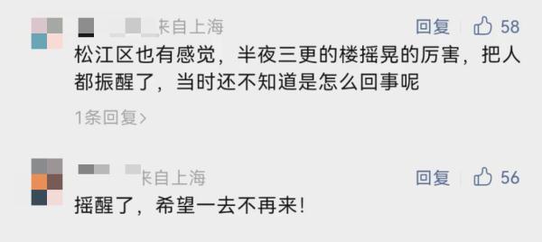 上海这次地震为何有巨响？之前3级以上地震也在青浦！震中现在还好吗？