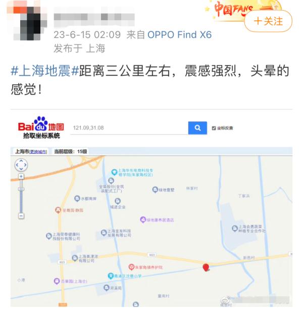 热搜第一!上海凌晨突发地震,多地震感明显,网友:一声巨响后开始摇晃 热搜第一!上海凌晨突发地震,多地震感明显,网友:一声巨响后开始摇晃