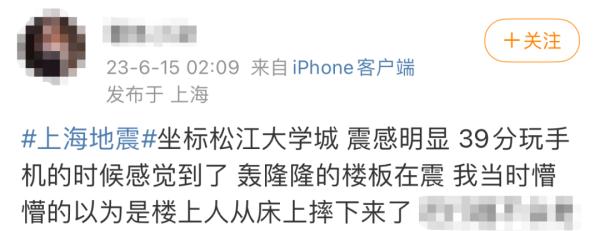 热搜第一!上海凌晨突发地震,多地震感明显,网友:一声巨响后开始摇晃 热搜第一!上海凌晨突发地震,多地震感明显,网友:一声巨响后开始摇晃