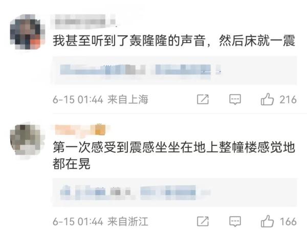 青浦发生3.1级地震，不少网友被震醒！上海地震局、青浦消防回应