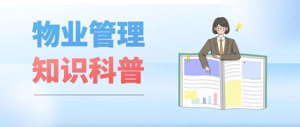 物业管理竟有几百年历史了?一文读懂它的起源与发展 物业管理竟有几百年历史了?一文读懂它的起源与发展