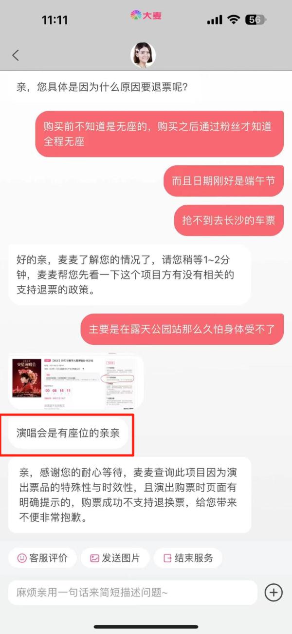 买华晨宇演唱会门票后发现无座想退票，大麦网：不支持