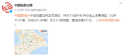 上海发生3.1级地震