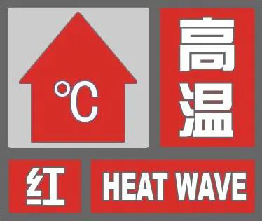 最高40.7℃！河北9地高温40℃+，其中石家庄有7地……