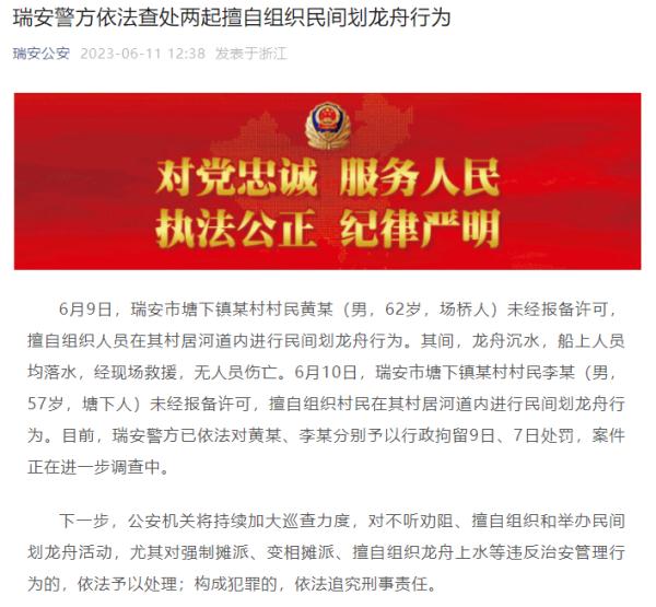 两村民擅自组织民间划龙舟活动被拘留,民俗专家发声 两村民擅自组织民间划龙舟活动被拘留,民俗专家发声