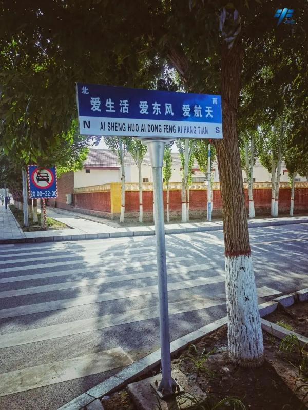 想你的风是东风!被酒泉卫星发射中心的路牌浪漫到了 想你的风是东风!被酒泉卫星发射中心的路牌浪漫到了