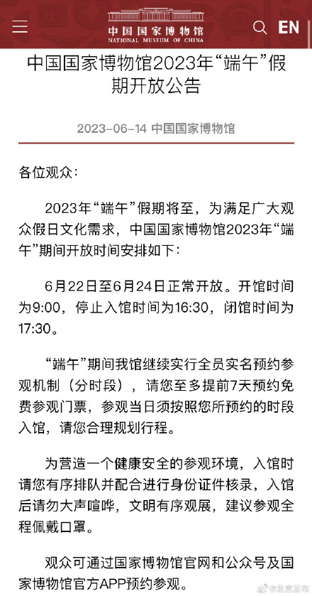国家博物馆端午假期正常开放,请提前预约 国家博物馆端午假期正常开放,请提前预约