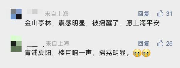 上海这次地震为何有巨响？之前3级以上地震也在青浦！震中现在还好吗？