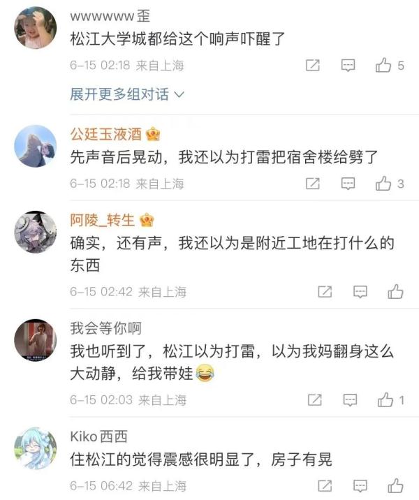 凌晨，上海突发地震，不少网友被震醒！
