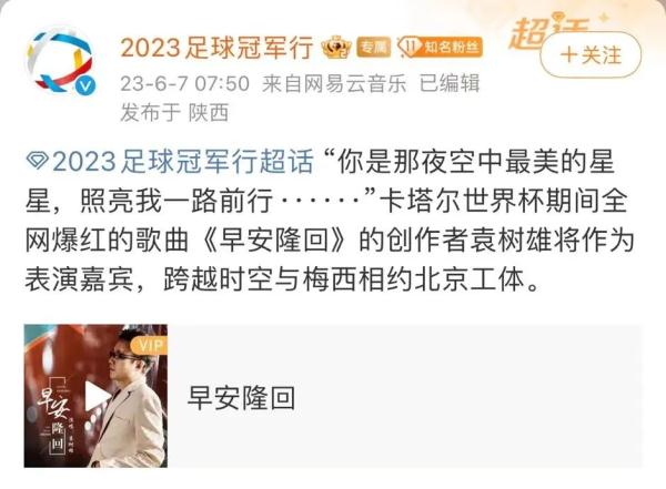 《早安隆回》唱响梅西比赛现场！