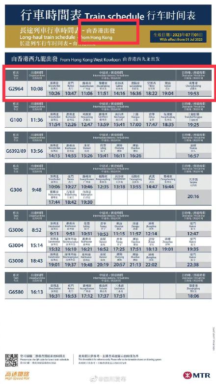 10小时7分，二等座796元！成都东到香港西九龙高铁班次票价出炉