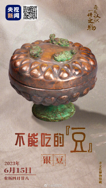 古人在银豆上镶嵌了3只铜兽