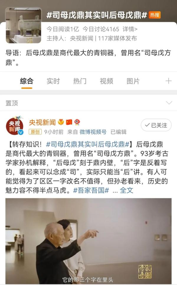 为“司母戊鼎”纠错,谢绝有偿鉴宝的孙机先生走了 为“司母戊鼎”纠错,谢绝有偿鉴宝的孙机先生走了