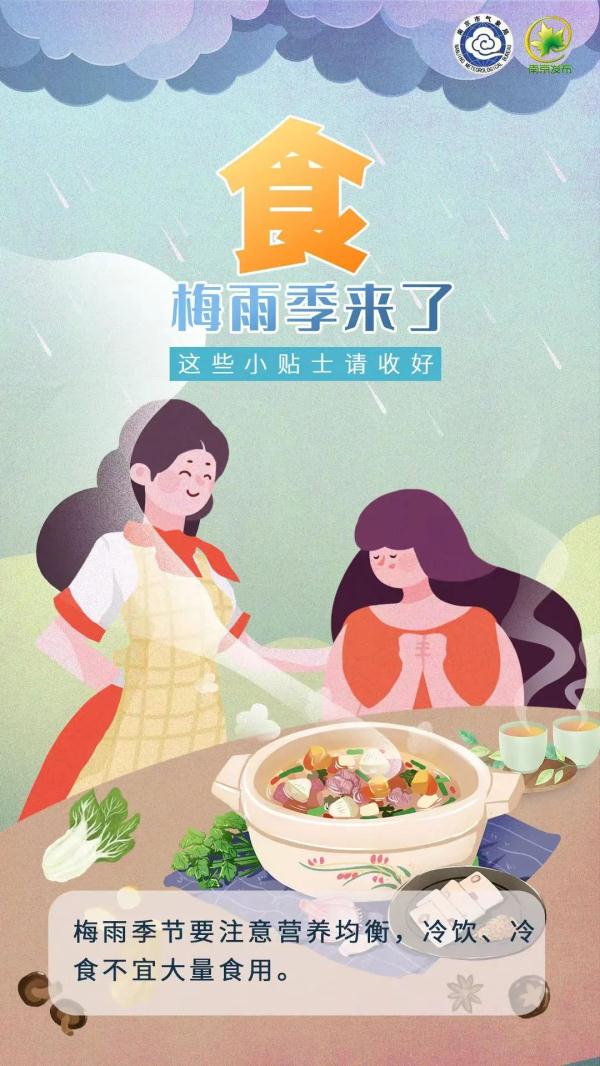 刚刚，南京官宣入梅时间！