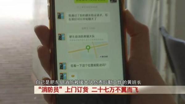 “消防员”订货,二十七万没了…… “消防员”订货,二十七万没了……