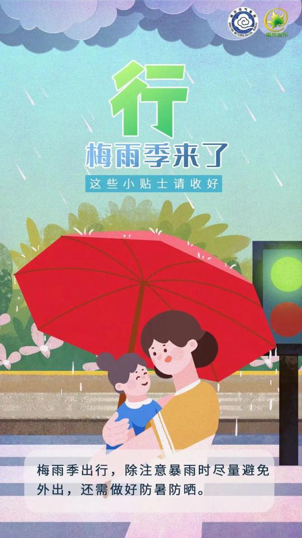 刚刚，南京官宣入梅时间！