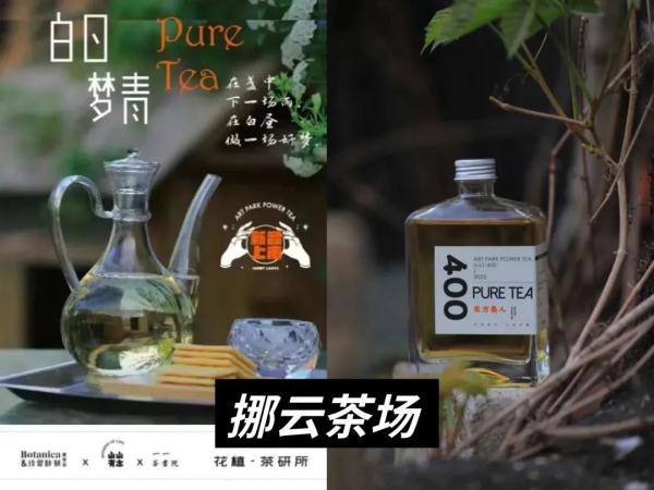 消费西城 | 寻茶“趣” 吃茶去！西城北京坊请您沉浸式尝“新”茶！