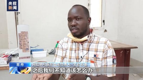 苏丹武装冲突持续致平民伤亡增多 首都圈医院血库告急