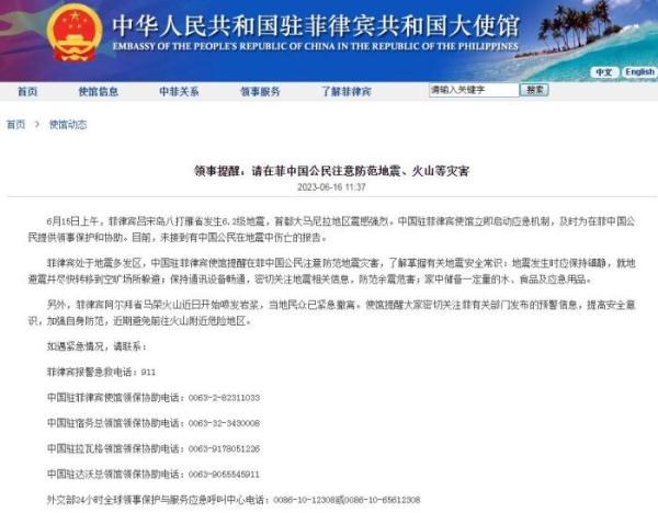中使馆:菲律宾发生6.2级地震 暂无中国公民伤亡报告 中使馆:菲律宾发生6.2级地震 暂无中国公民伤亡报告