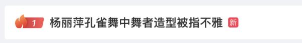 杨丽萍孔雀舞惹争议，评论吵翻：前卫还是不雅？