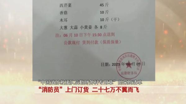 “消防员”订货,二十七万没了…… “消防员”订货,二十七万没了……