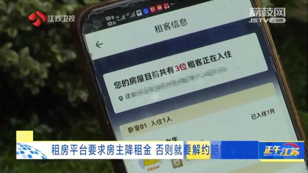 不降房租就赔钱？多位房主遭遇平台方这样的奇葩要求！