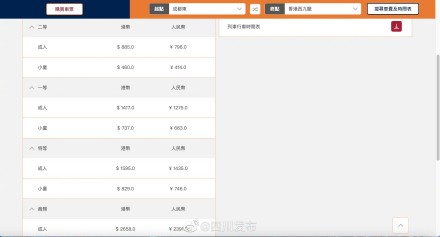 10小时7分，二等座796元！成都东到香港西九龙高铁班次票价出炉