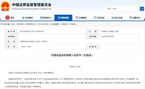 2.22亿元罚款，终身市场禁入！任某案件带来的警示