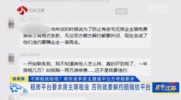不降房租就赔钱？多位房主遭遇平台方这样的奇葩要求！