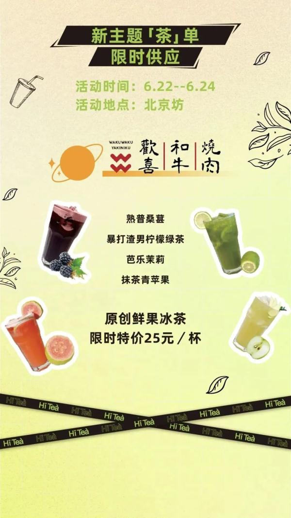 消费西城 | 寻茶“趣” 吃茶去！西城北京坊请您沉浸式尝“新”茶！