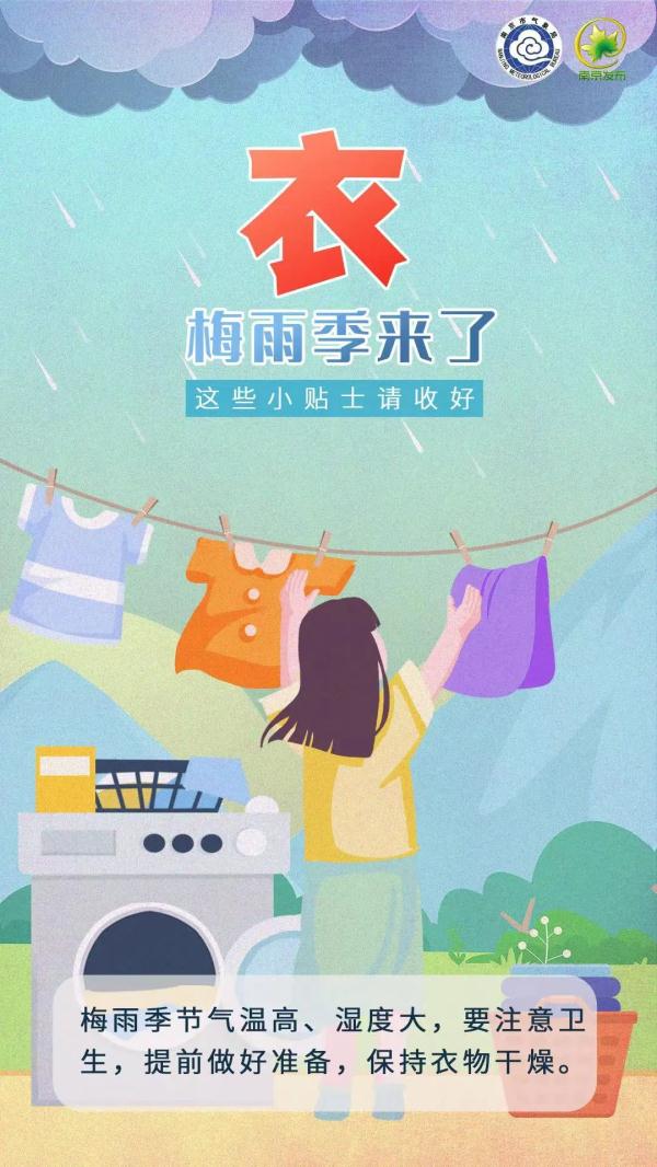 刚刚，南京官宣入梅时间！