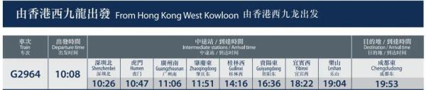 全程票价最低828元!四川至香港高铁票明起开售 全程票价最低828元!四川至香港高铁票明起开售