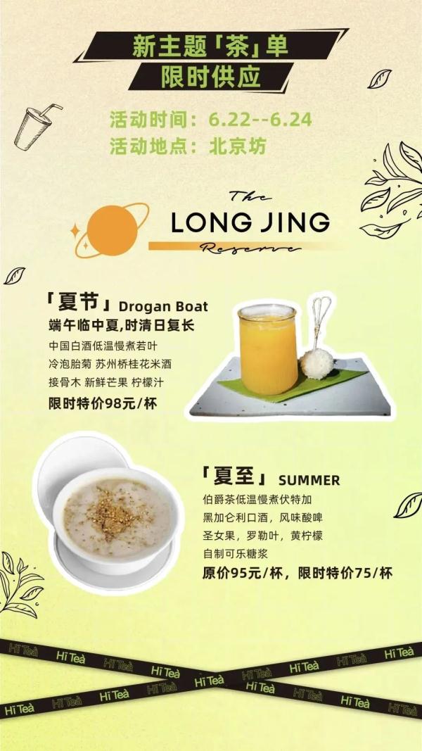 消费西城 | 寻茶“趣” 吃茶去！西城北京坊请您沉浸式尝“新”茶！