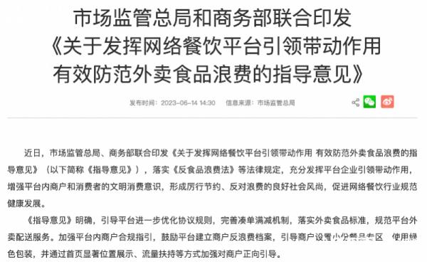 外卖新规!这类食物,不能满减优惠 外卖新规!这类食物,不能满减优惠