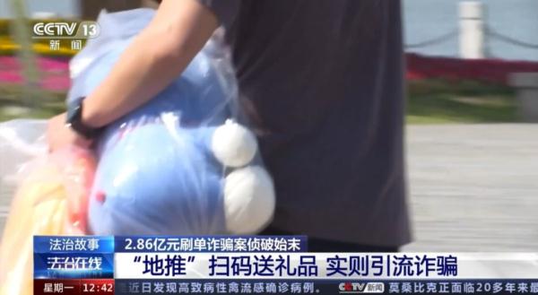 2.86亿元是如何被“刷”走的