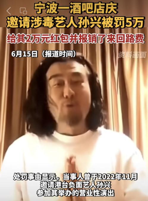 邀请负面艺人演出，罚！