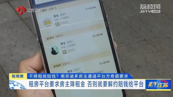 不降房租就赔钱？多位房主遭遇平台方这样的奇葩要求！